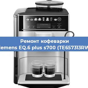 Чистка кофемашины Siemens EQ.6 plus s700 (TE657313RW) от кофейных масел в Самаре